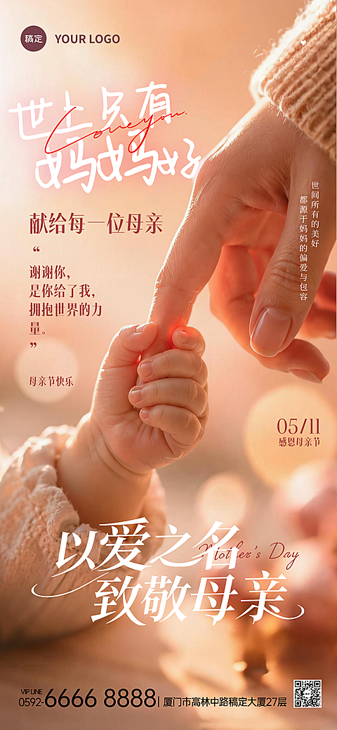 母亲节节日祝福通用唯美感母子牵手全屏竖版海报