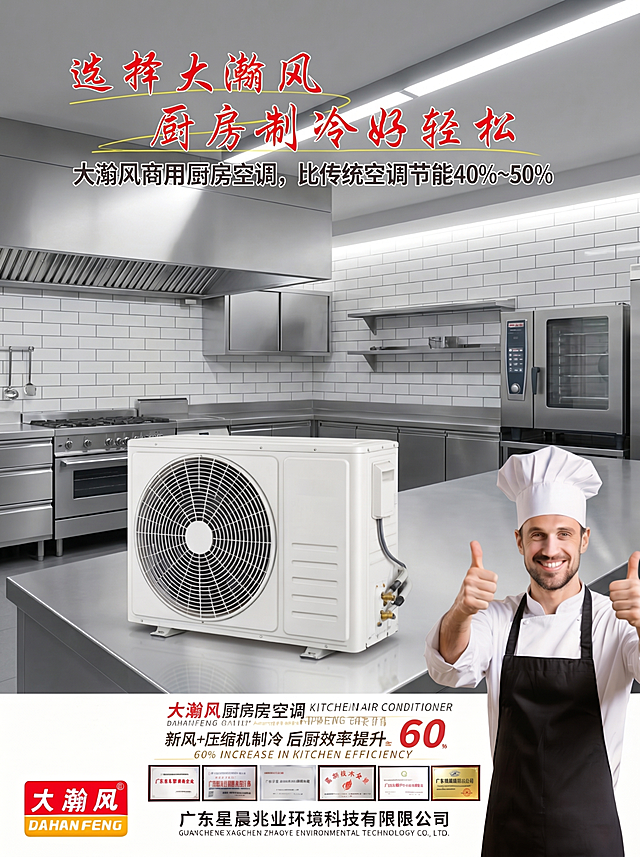 保持原图所有文案内容和产品不变，更换整体背景为干净专业的商用厨房背景，风格更现代简约，突出产品