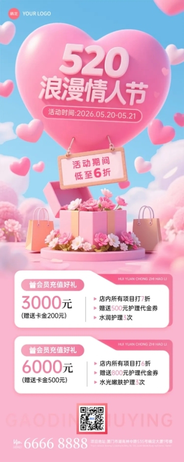 520情人节活动节日促销长图预览效果