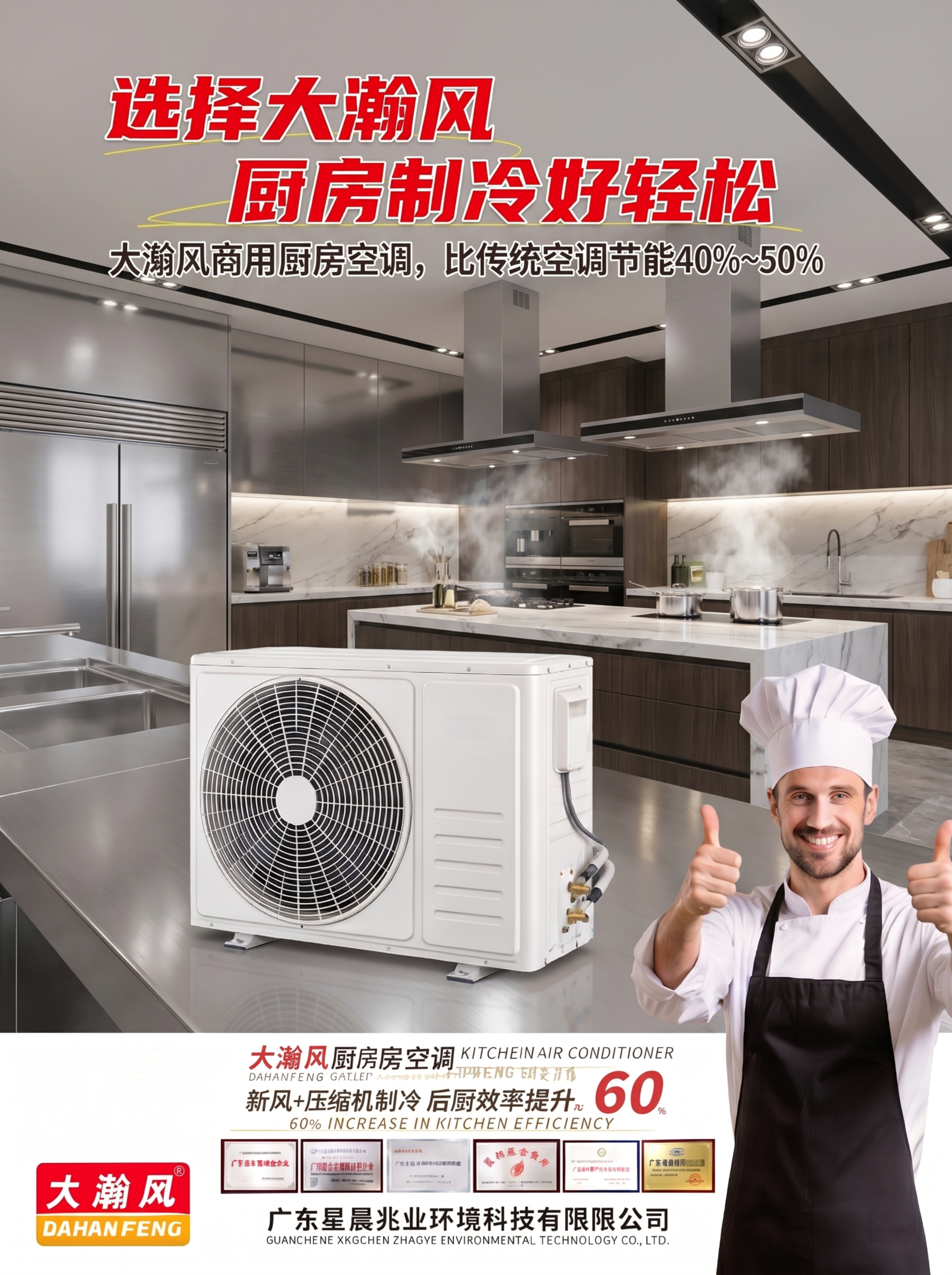 保持原图所有文案内容、产品和厨师不变，更换整体背景为干净现代的… - 图片创意预览