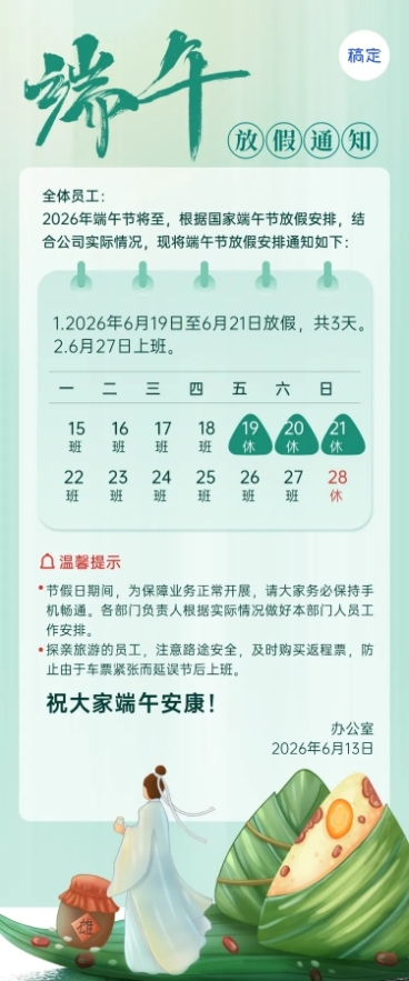 端午节放假通知通用企业办公水墨插画全屏竖版海报预览效果