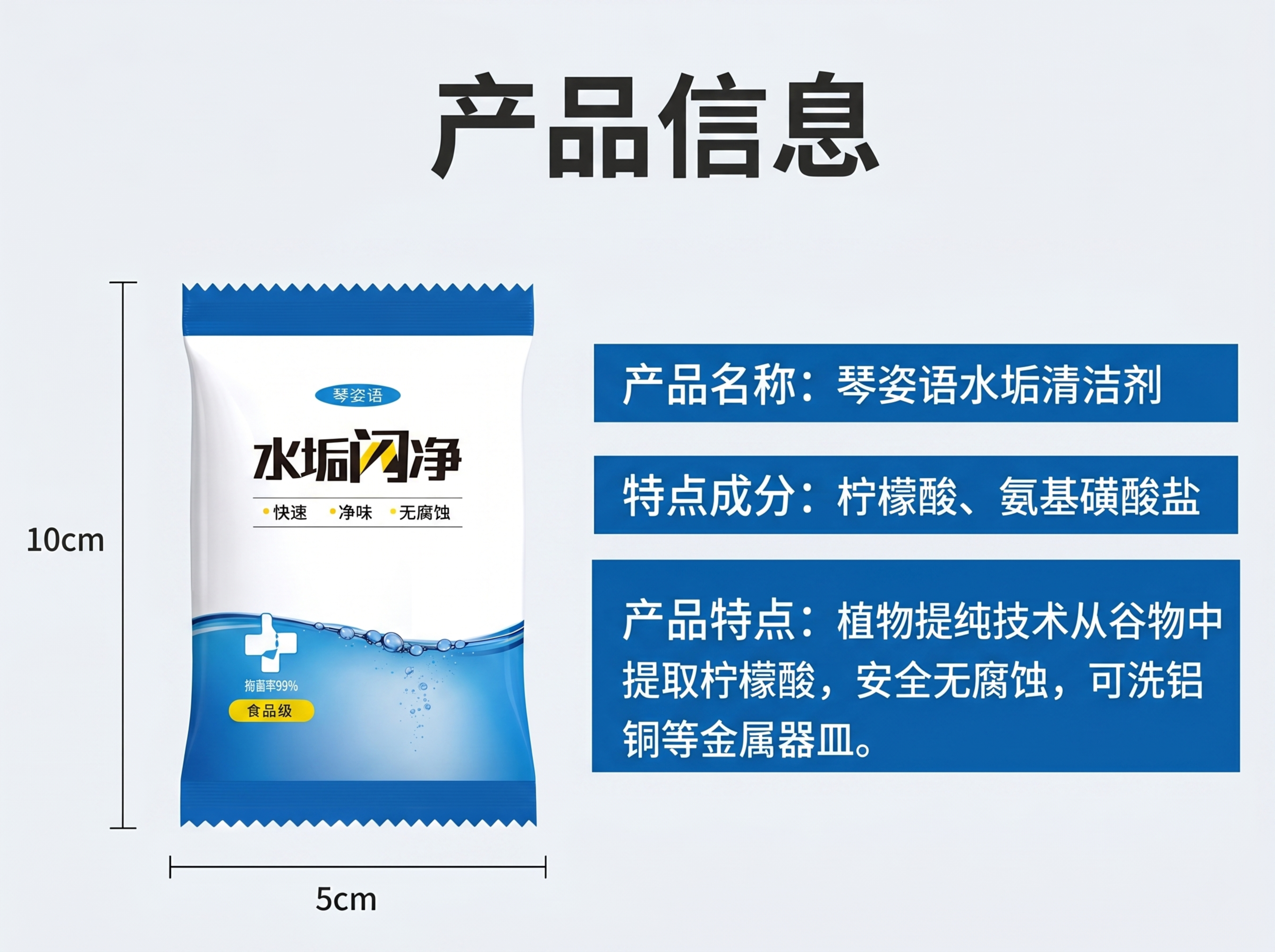 将图中产品袋替换为图1的琴姿语水垢闪净产品图，保留图2原有的产… - 图片创意预览