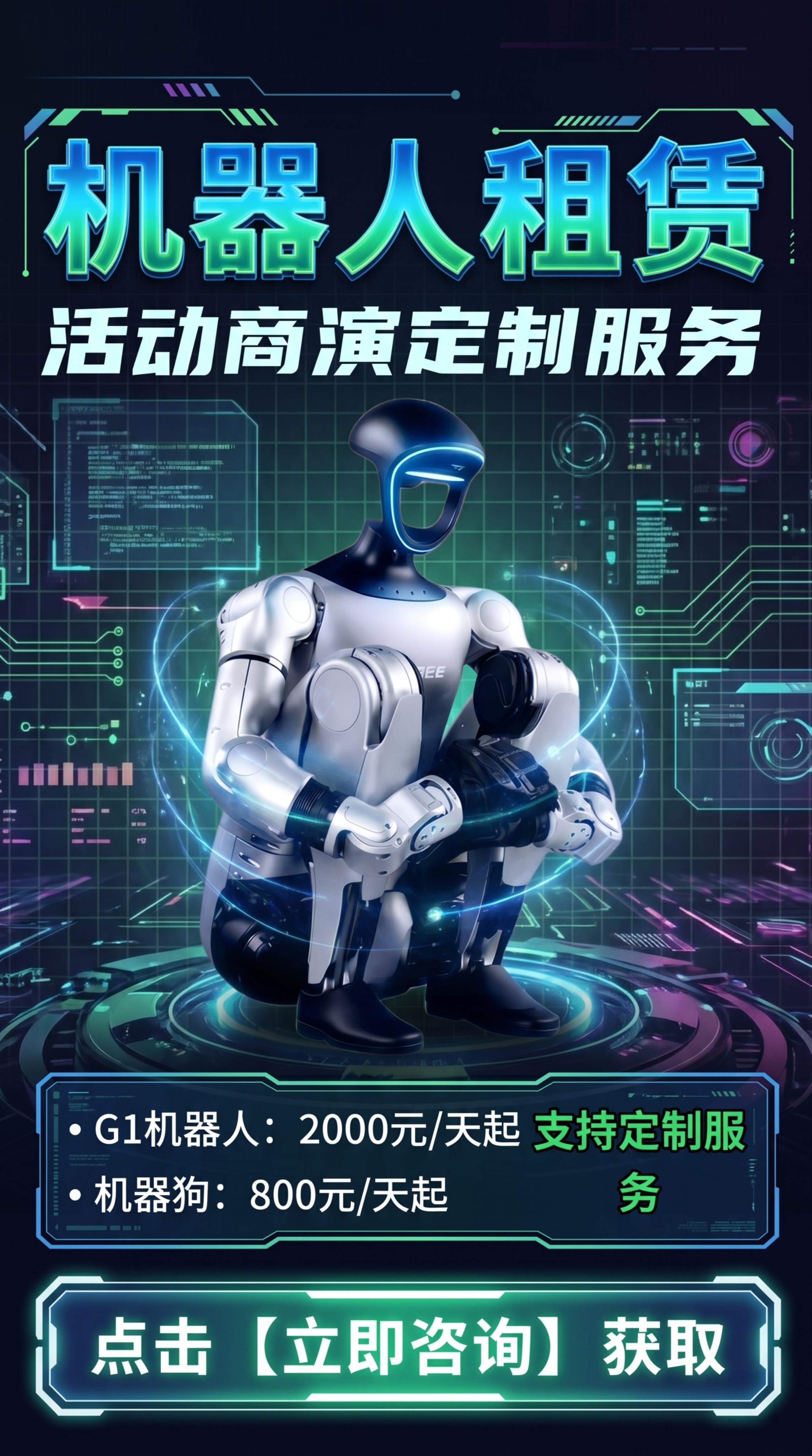 按照现在科技风风格美化这张机器人租赁海报，保持原海报文案内容和… - 图片创意预览