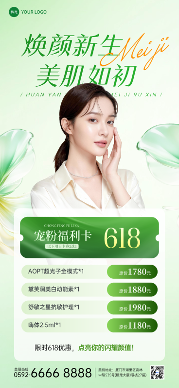 医美美业美容院医美焕新门店卡项促销海报预览效果