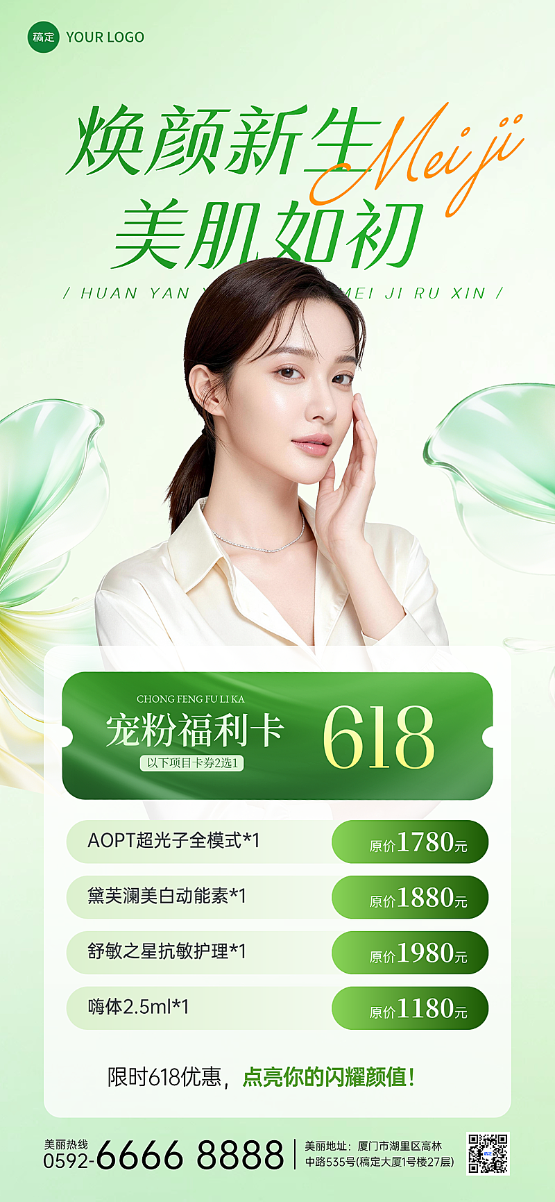 医美美业美容院医美焕新门店卡项促销海报
