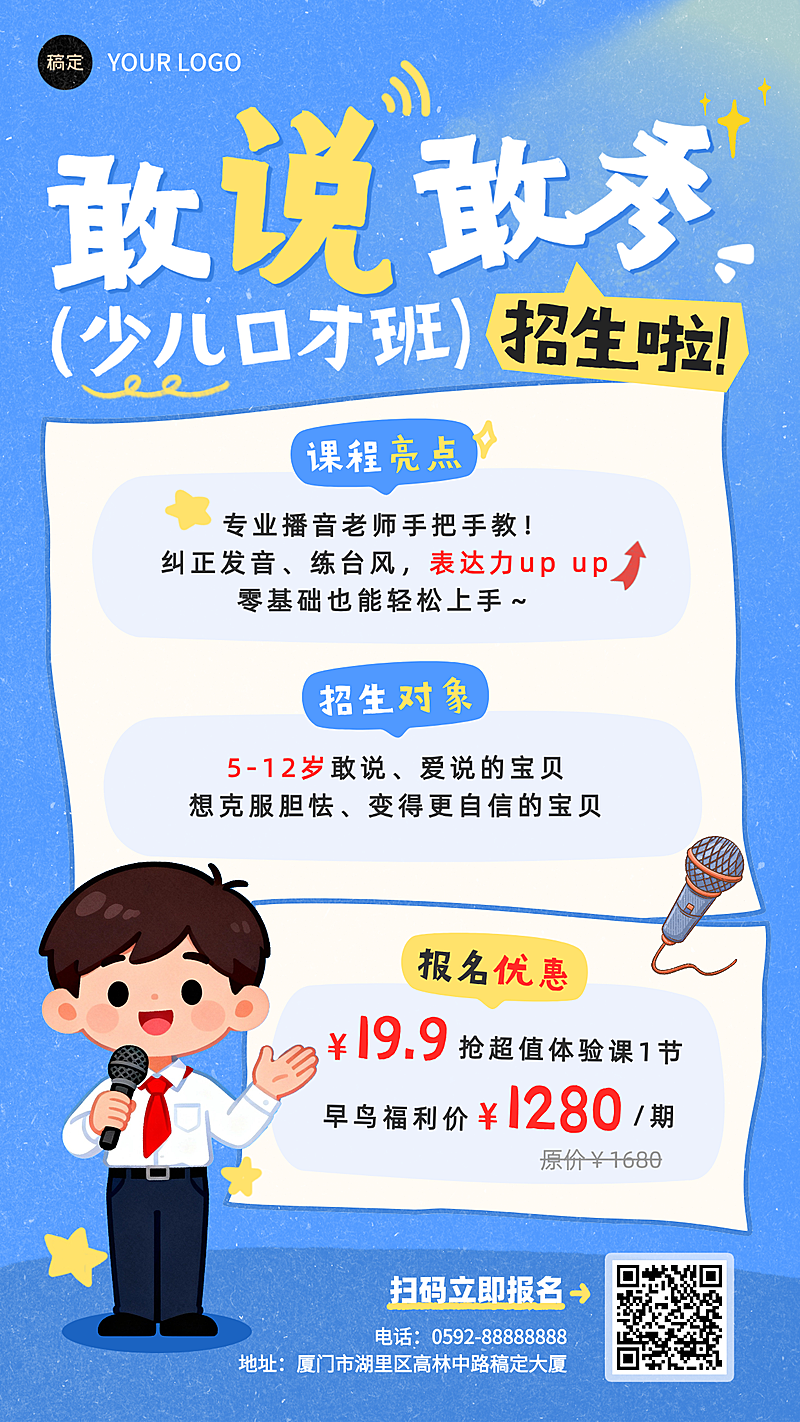 少儿口才兴趣班招生海报