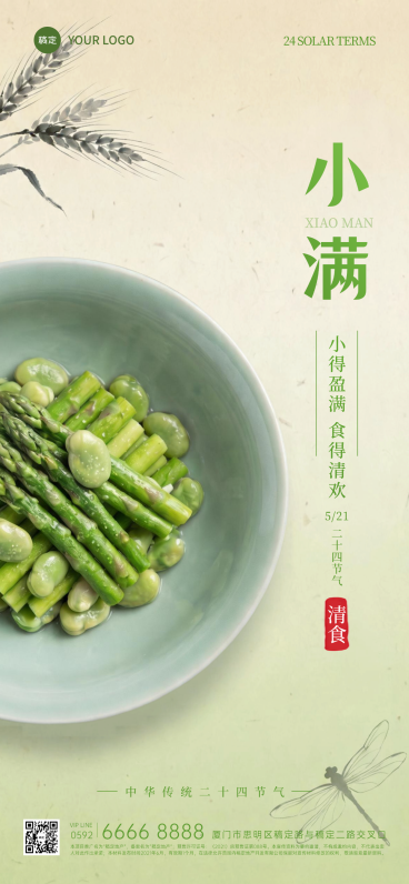小满节气清食主题新中式可编辑竖版海报预览效果