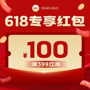 618红色促销优惠券店铺福利会员立减电商主图预览效果