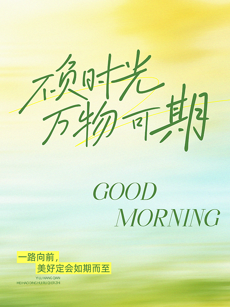 初夏朦胧纹理背景文字海报日签小红书封面
