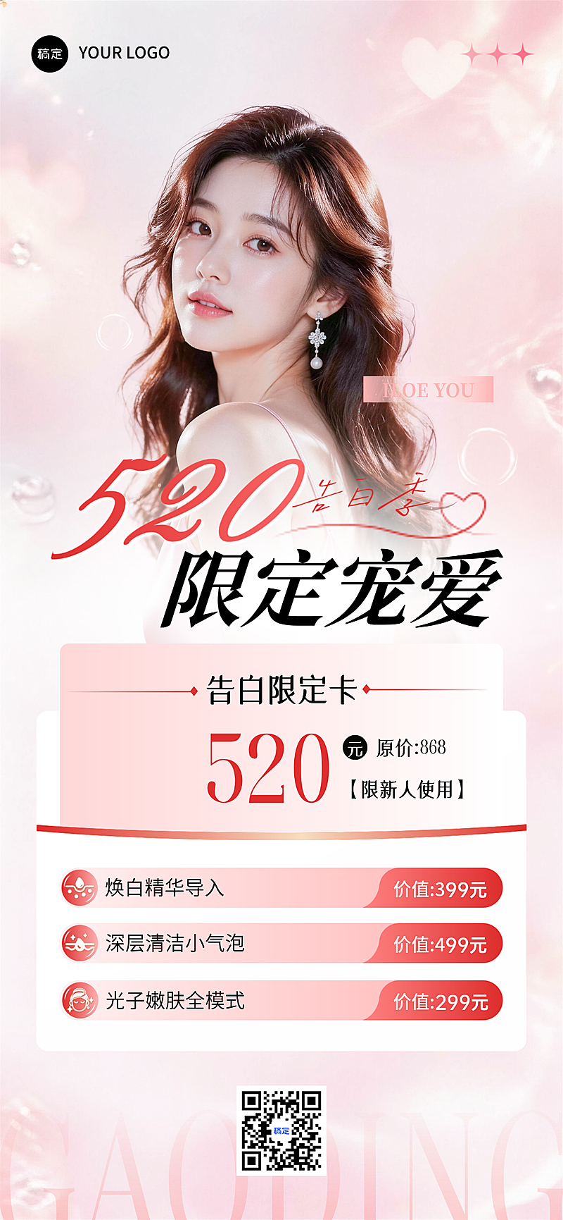 美业520告白季限定可编辑竖版全屏竖版海报