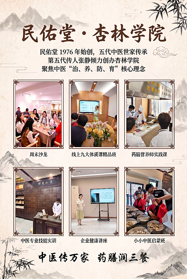 重新生成民佑堂杏林学院海报，严格保留全部原始文字内容：标题‘民佑堂·杏林学院’；其下完整七行文案——‘民佑堂 1976 年始创，五代中医世家传承’、‘第五代传人张静倾力创办杏林学院’、‘聚焦中医“治、养、防、育”核心理念’、‘传播正统中医文化，普及药膳养生智慧’、‘赋能大众自学养生、居家调护’、‘让中医生活化、药膳日常化’、‘人人懂养生，家家有良方’；六门课程图片及标签位置不变；整体为淡雅国风，文字加粗增大、清晰易读，适配喷绘高清输出（3000×4500 px，4K）
