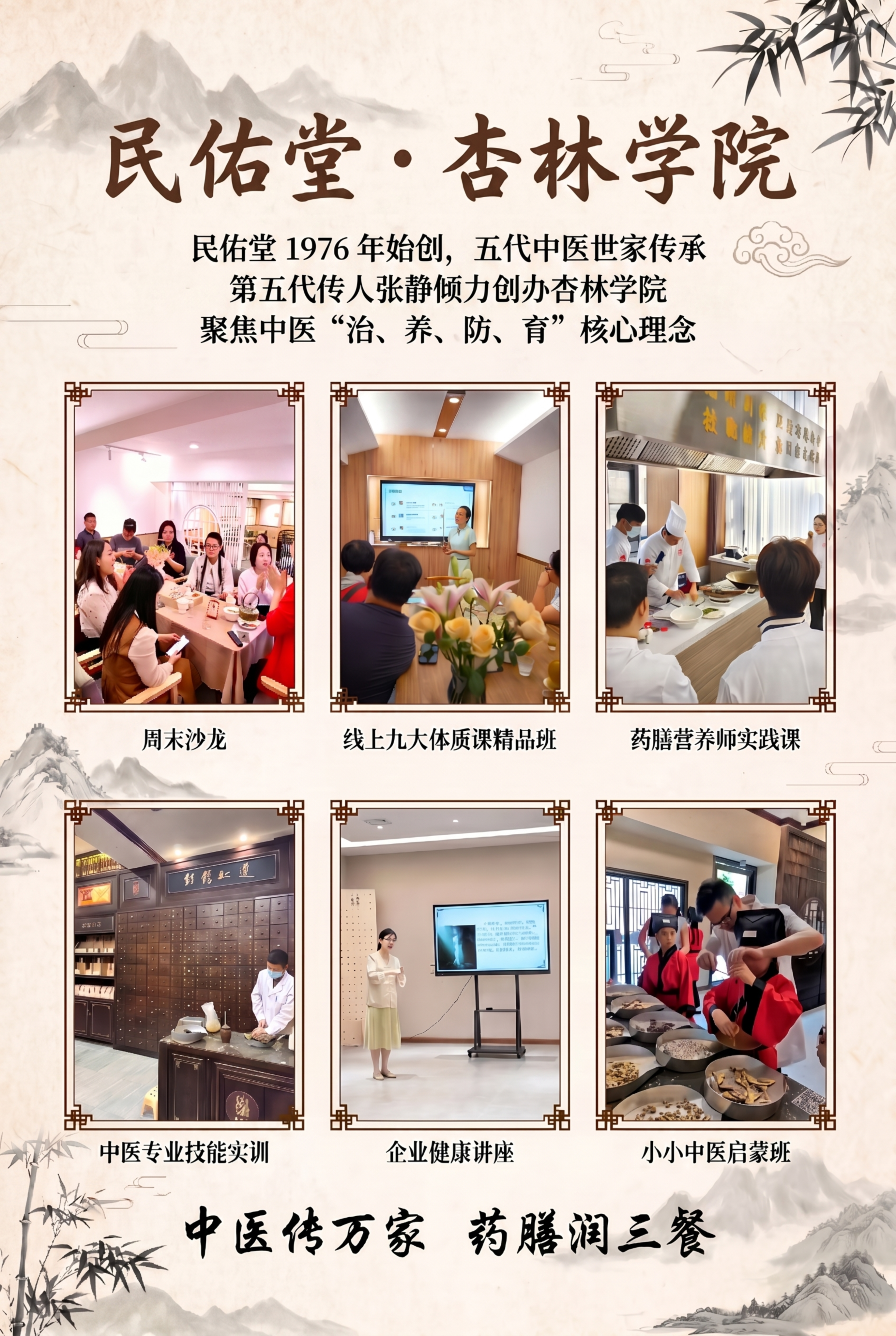 重新生成民佑堂杏林学院海报，严格保留全部原始文字内容：标题‘民… - 图片创意预览
