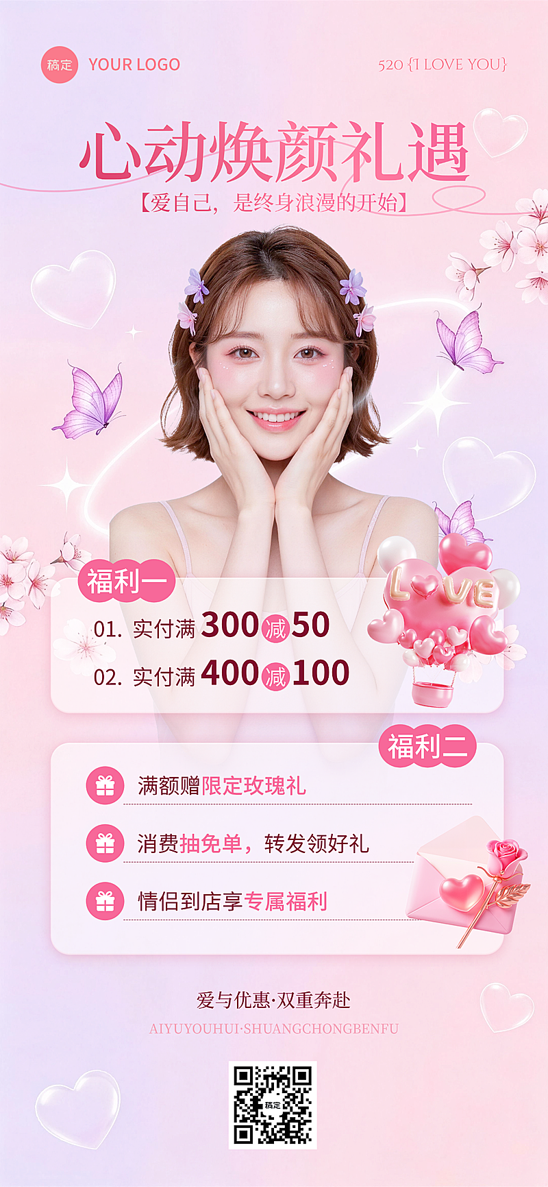 520情人节节日营销通用浪漫感全屏竖版海报