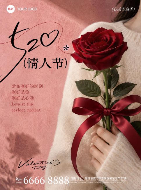 520浪漫唯美实景感手捧红玫瑰情人节海报预览效果