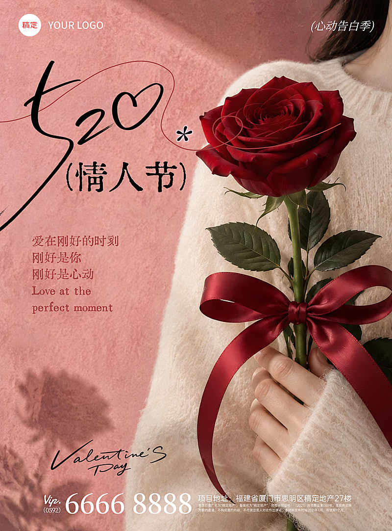520浪漫唯美实景感手捧红玫瑰情人节海报