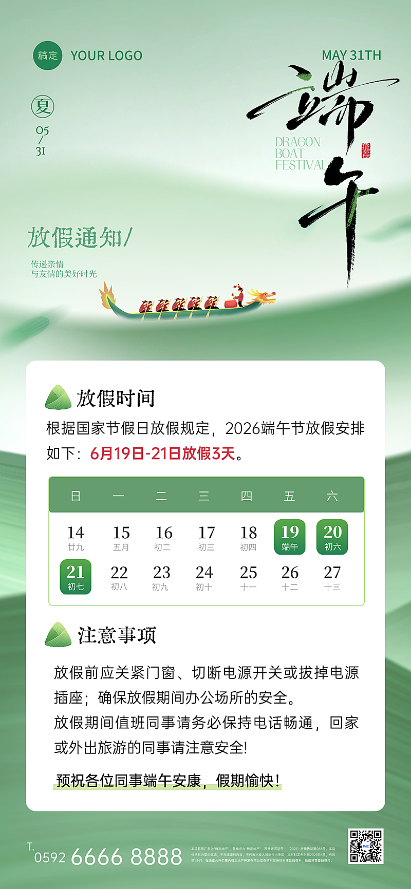 端午节节日通知肌理竹叶龙舟祝福海报