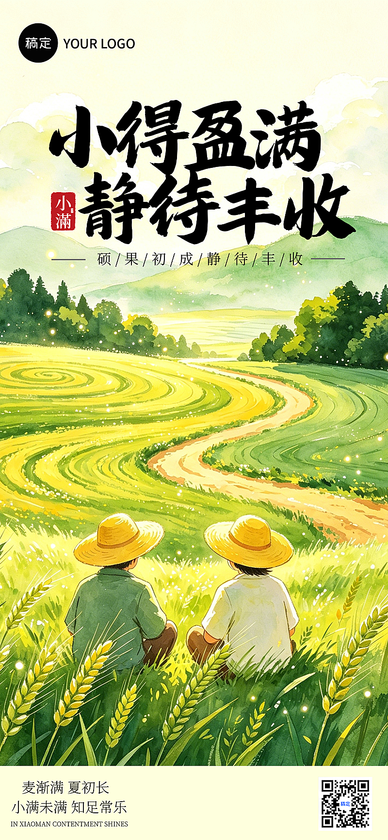小满节气时令祝福清新感文艺风宣传全屏竖版海报AIGC