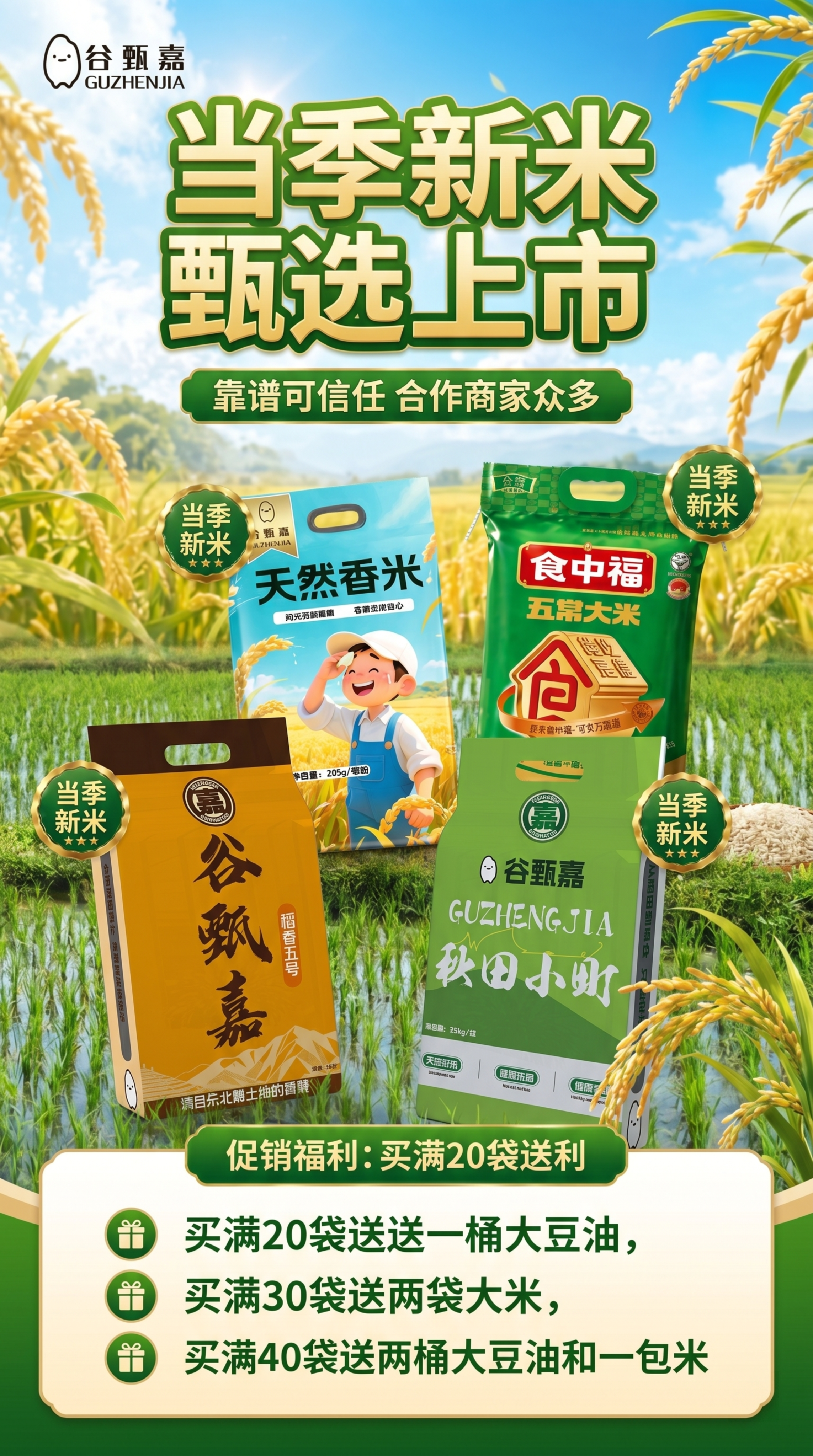 设计一张高端大气的新米推销海报，将提供的4款大米产品图都放置在… - 图片创意预览