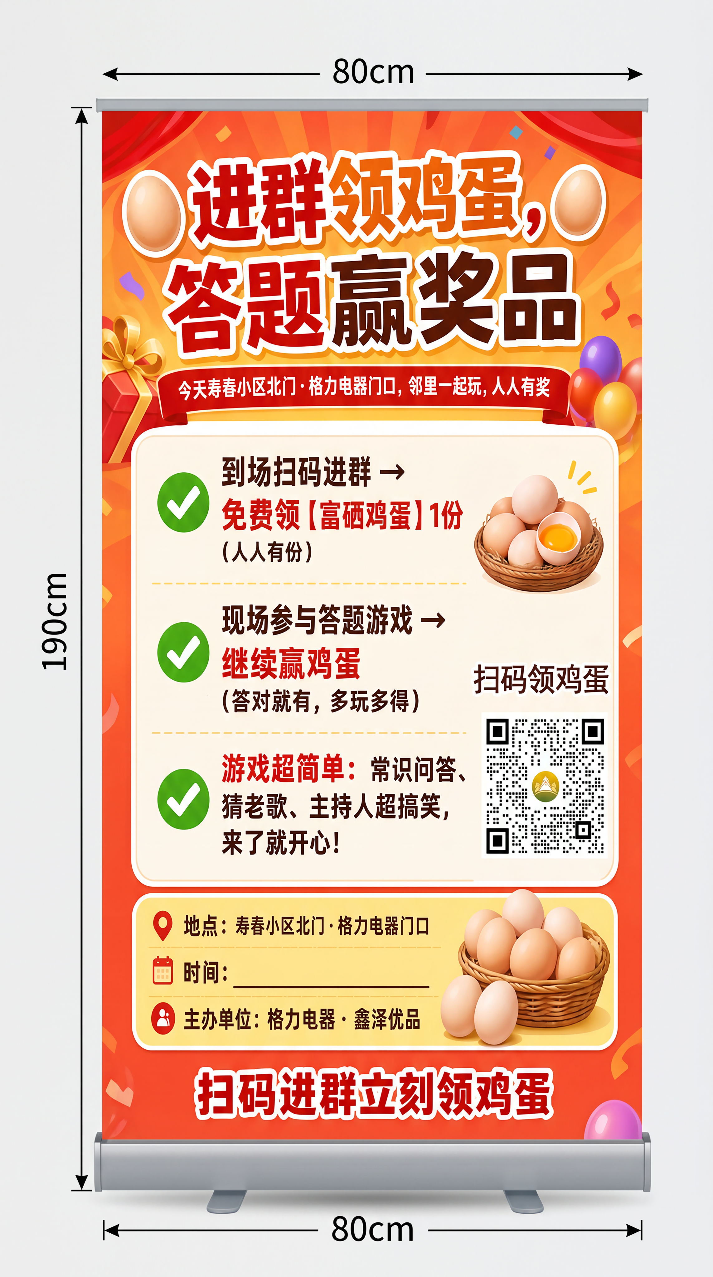 将参考图生成为尺寸80cm宽×190cm高的活动展架，保留原海… - 图片创意预览