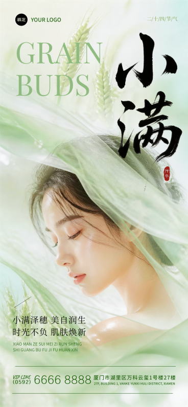 小满节气医美品牌推广可编辑竖版全屏海报预览效果