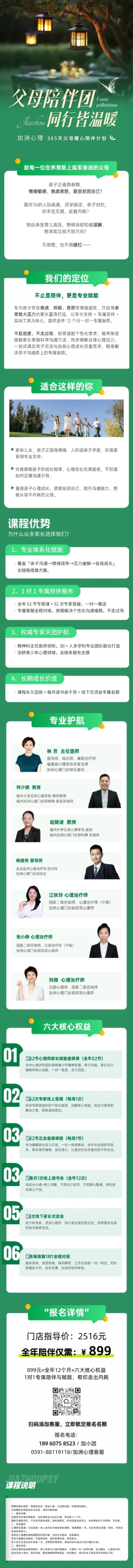 父母陪伴团绿色系清新自然长图海报预览效果