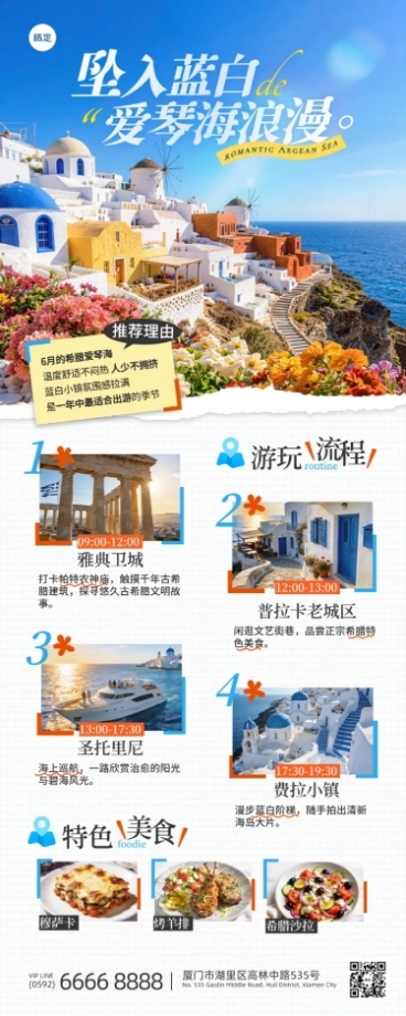欧洲旅行希腊爱琴海旅游清新拼贴风公众号长图海报预览效果