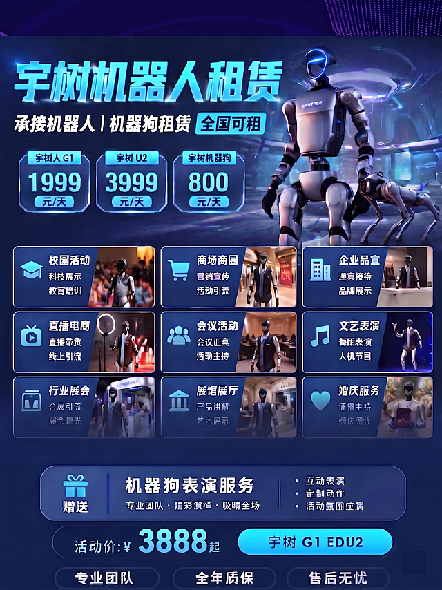 将图片中‘活动价：¥2999起’中的‘2999’改为‘3888’，其余所有内容（包括排版、机器人图像、价格标签等）保持不变