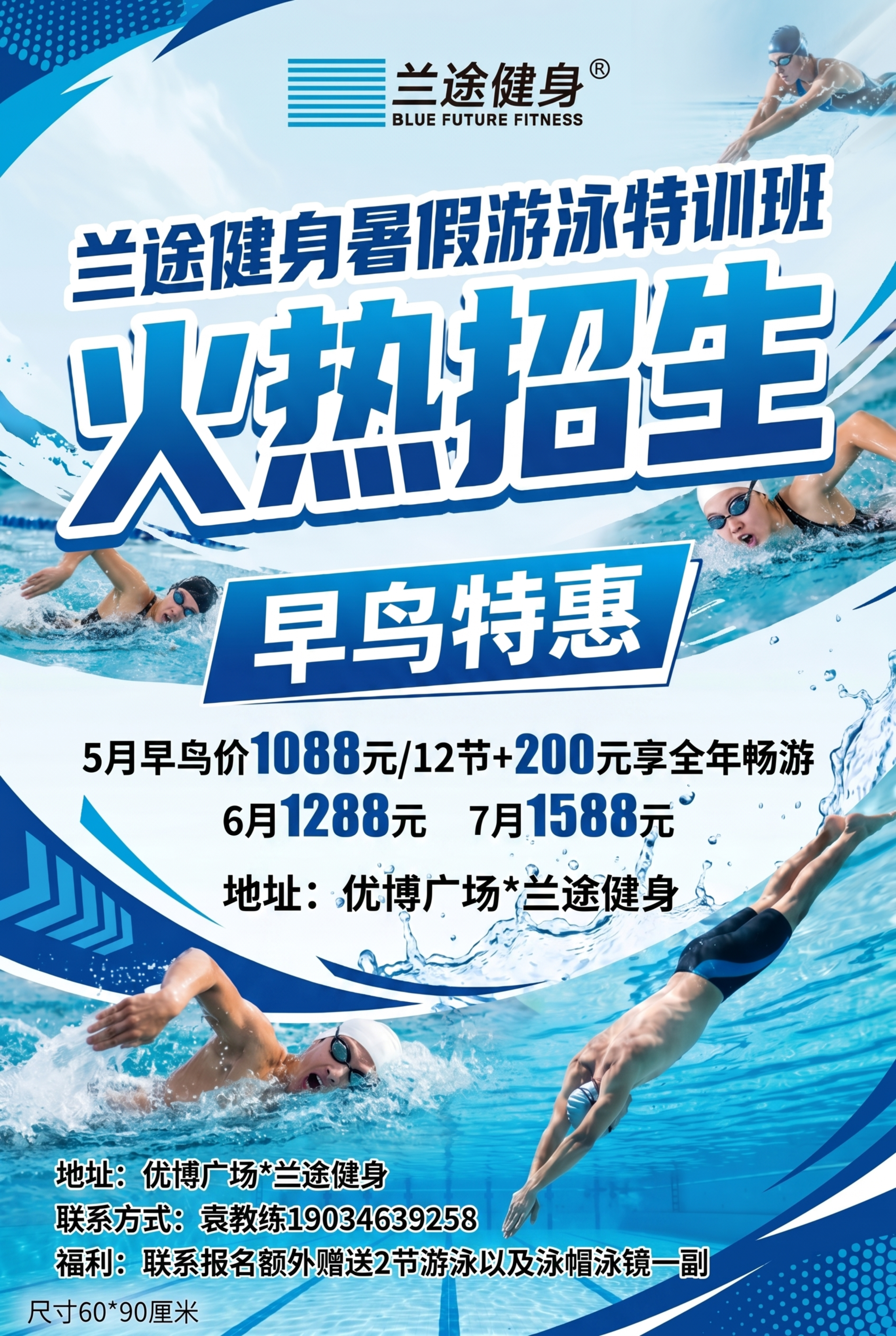 修改已有健身招生海报，增加价格信息：6月1288元，7月158… - 图片创意预览