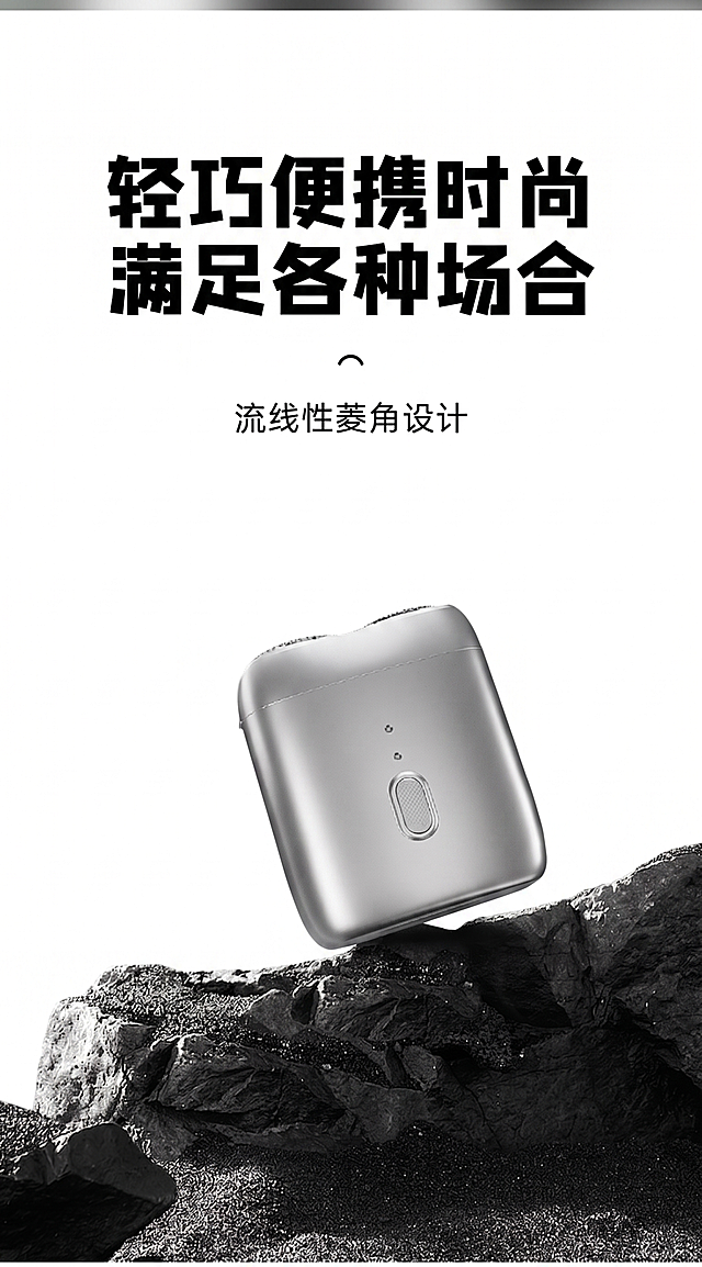 将图片的黑色背景改为白色背景，保持原有银色剃须刀和岩石的内容不变，文案内容不变，将所有字体改为思源黑体，保持原图比例不变