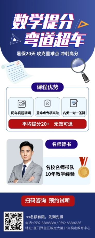 初中数学提分冲刺班招生专业严谨模块化排版朋友圈全屏海报预览效果
