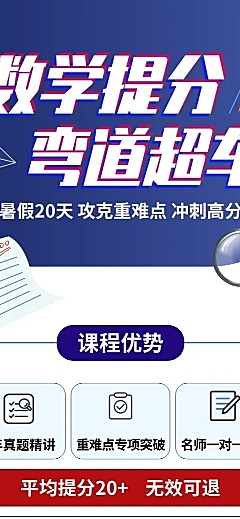 初中数学提分冲刺班招生专业严谨模块化排版朋友圈全屏海报