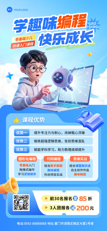 蓝色背景少儿编程兴趣班招生引流手机海报预览效果