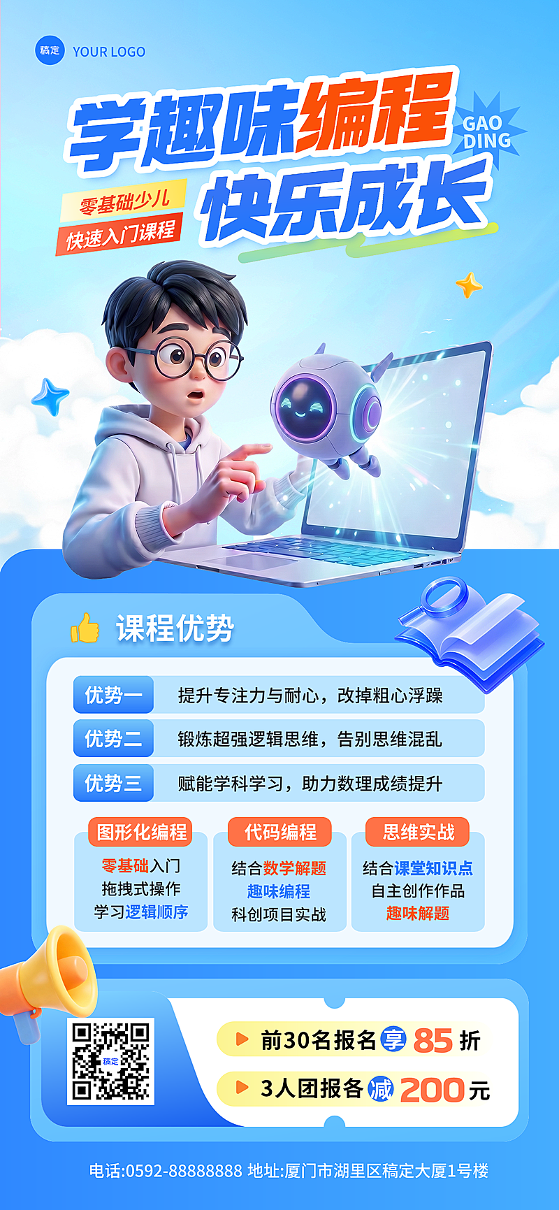 蓝色背景少儿编程兴趣班招生引流手机海报