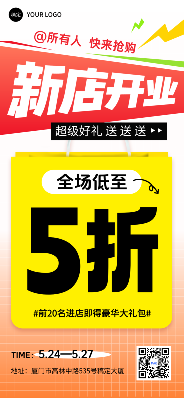 开业促销大字报折扣优惠促销感全屏竖版海报预览效果