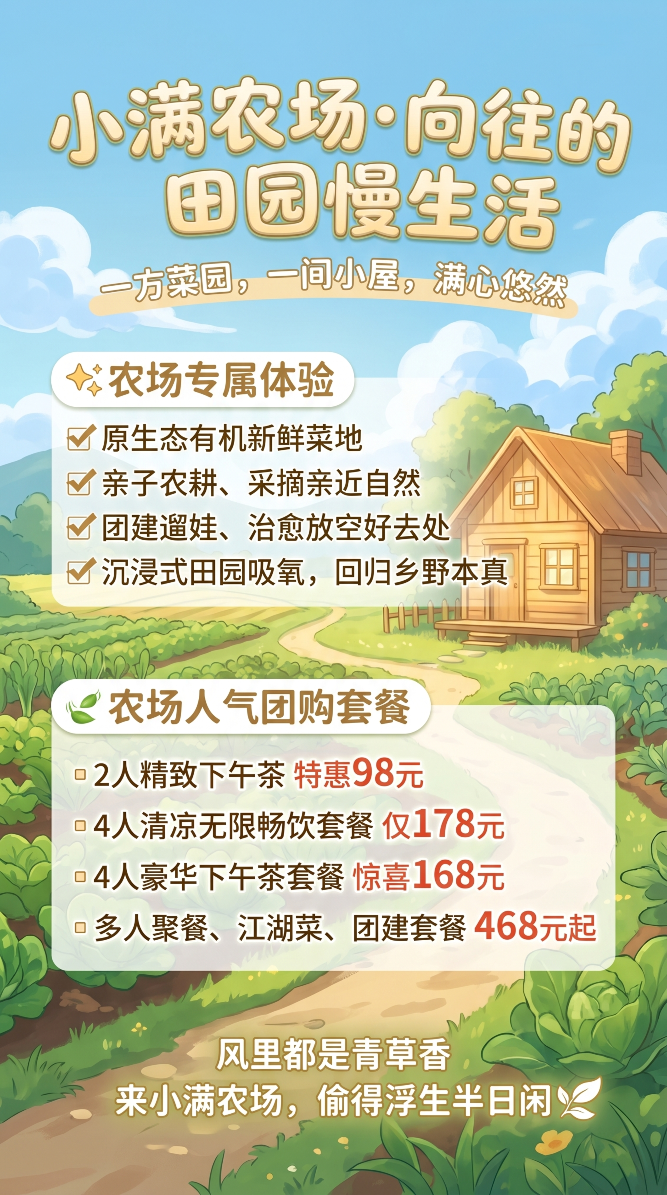 生成竖版9:16田园商业营销海报，整体背景是清新治愈手绘田园农… - 图片创意预览