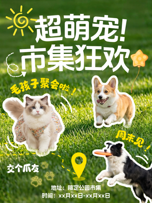 宠物集市活动宣传萌宠小红书封面预览效果