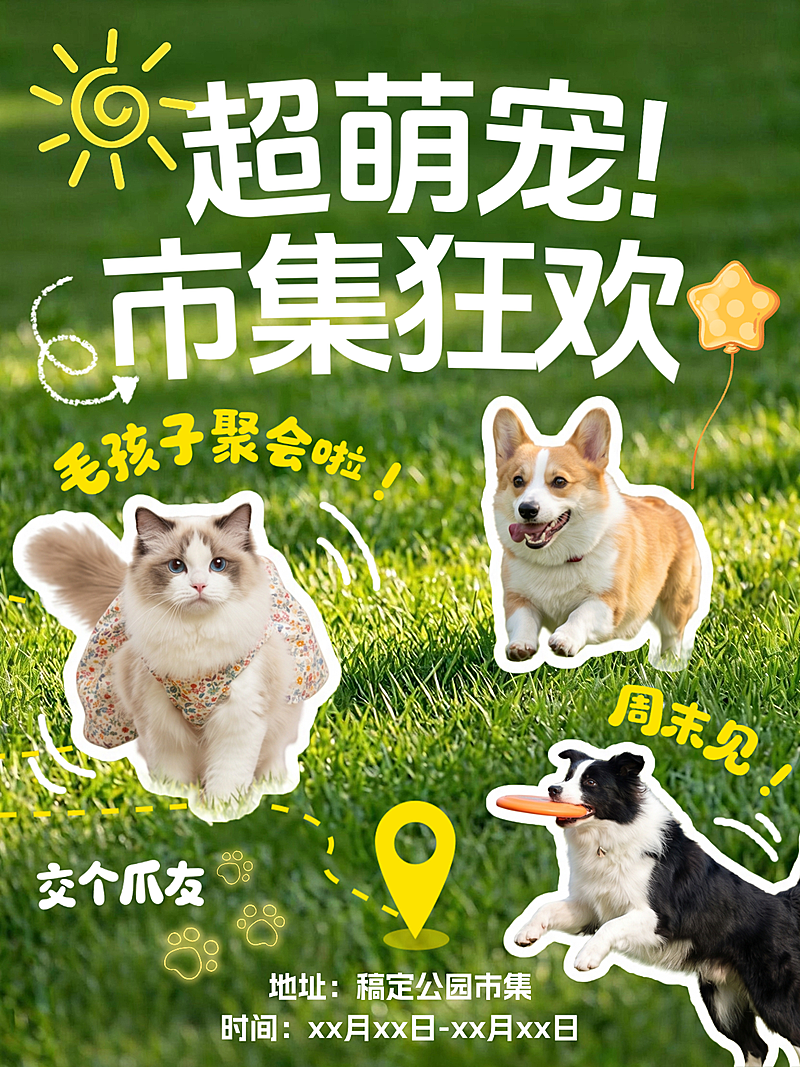 宠物集市活动宣传萌宠小红书封面