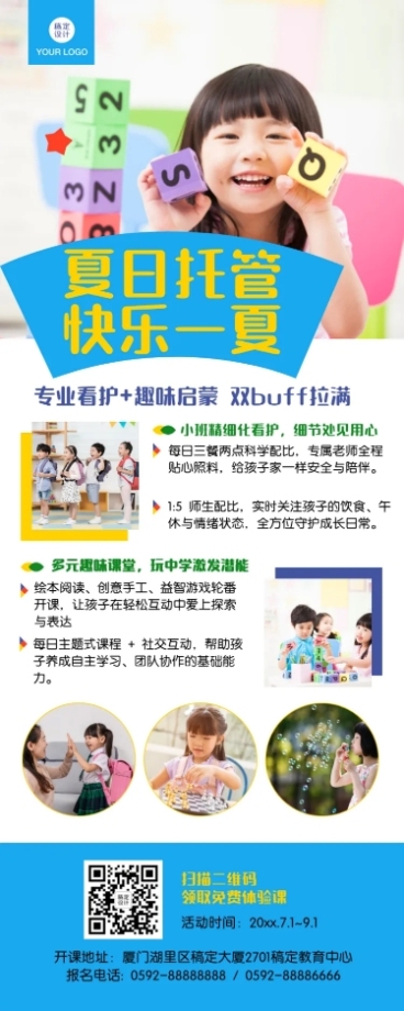 暑假托管班招生 温馨治愈软 3D 朋友圈全屏海报预览效果