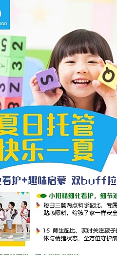 暑假托管班招生 温馨治愈软 3D 朋友圈全屏海报
