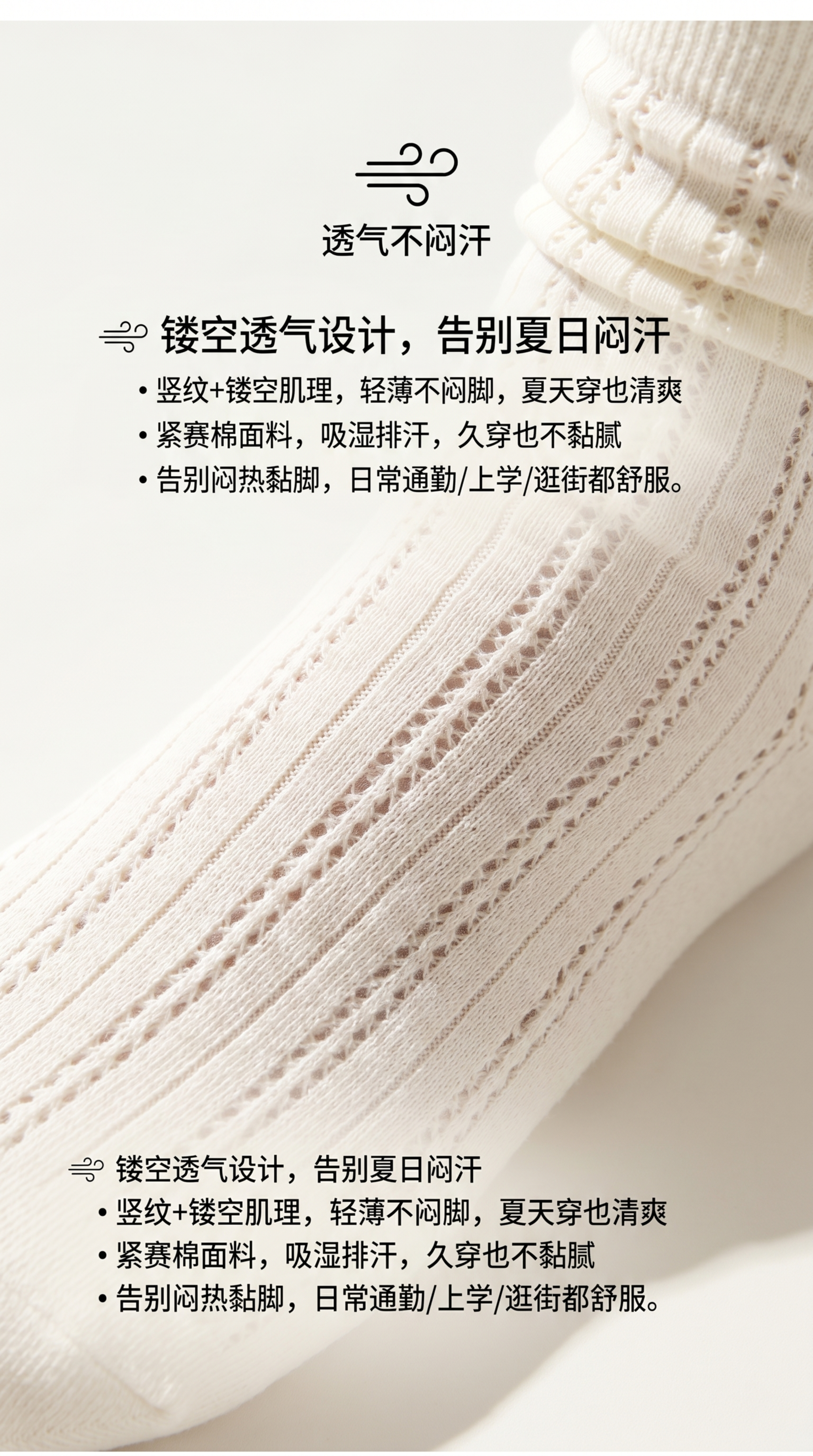 电商详情页核心卖点特写图，米白色镂空堆堆袜的镂空纹理细节特写，… - 图片创意预览