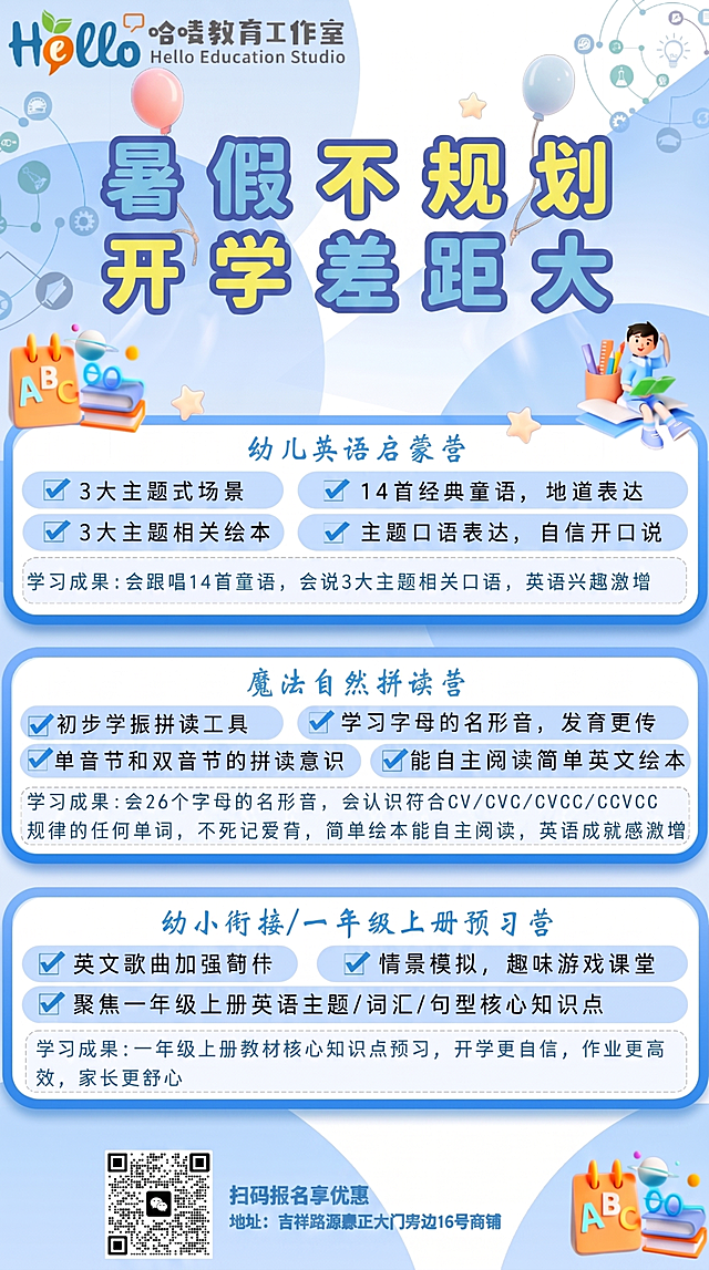 将海报顶部主标题‘暑假不规划 开学差距大’的字间距适当拉大，使其视觉更协调美观，其余内容（包括字体、颜色、排版、课程模块等）保持不变，确保整体风格统一