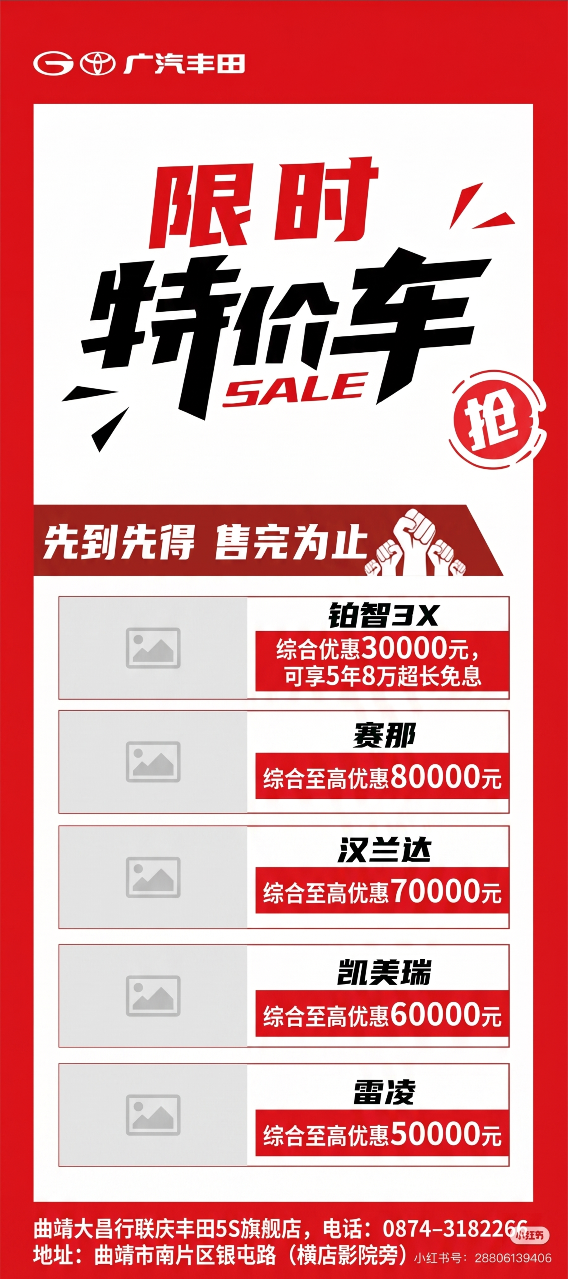 参考此海报的排版设计风格，调整制作丰田车型促销海报：把LOGO… - 图片创意预览