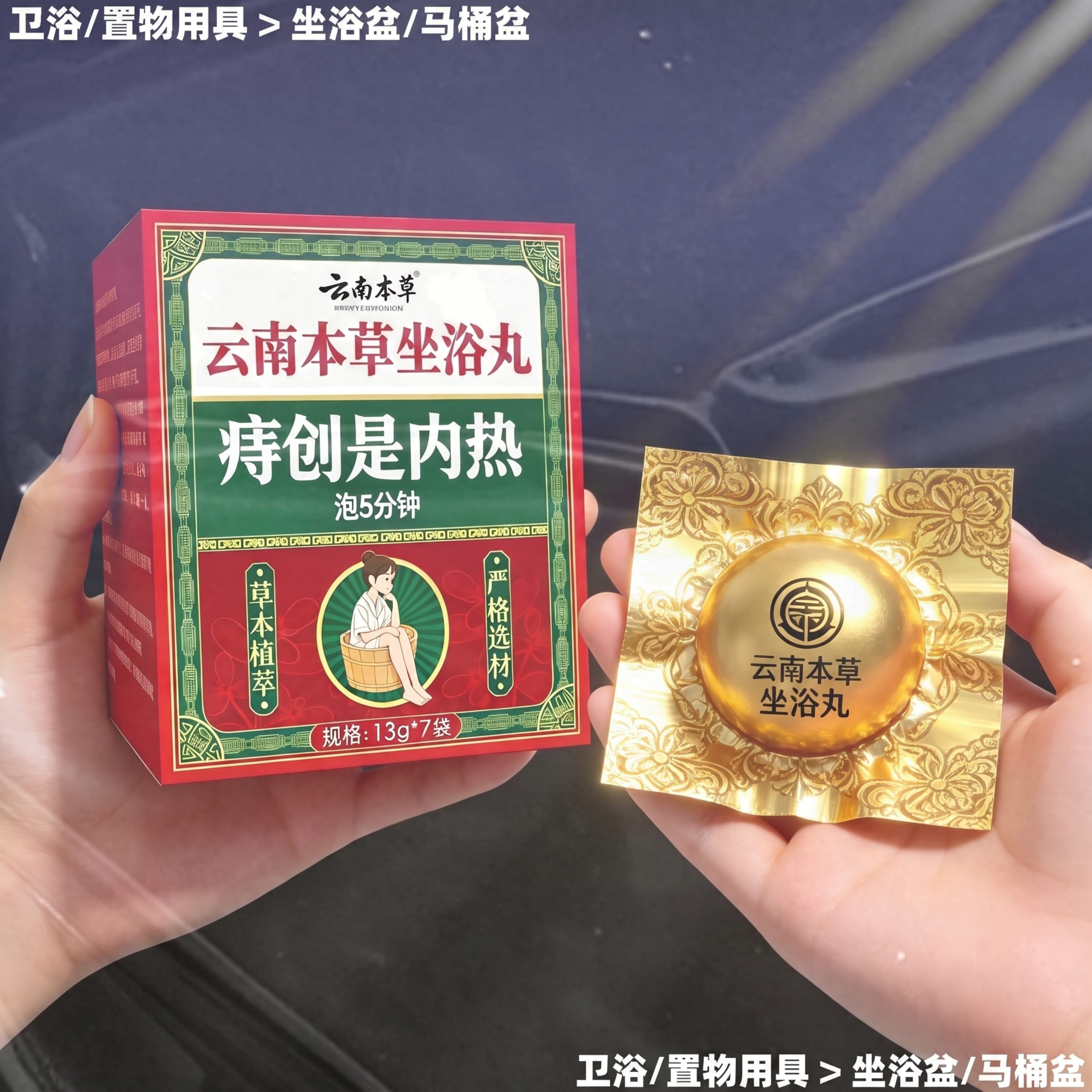 将图片包装盒和独立包装上所有的“元草堂”字样替换为“云南本草”… - 图片创意预览