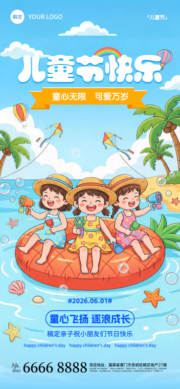 儿童节亲子服务节日祝福童趣卡通线上渠道全屏竖版海报预览效果