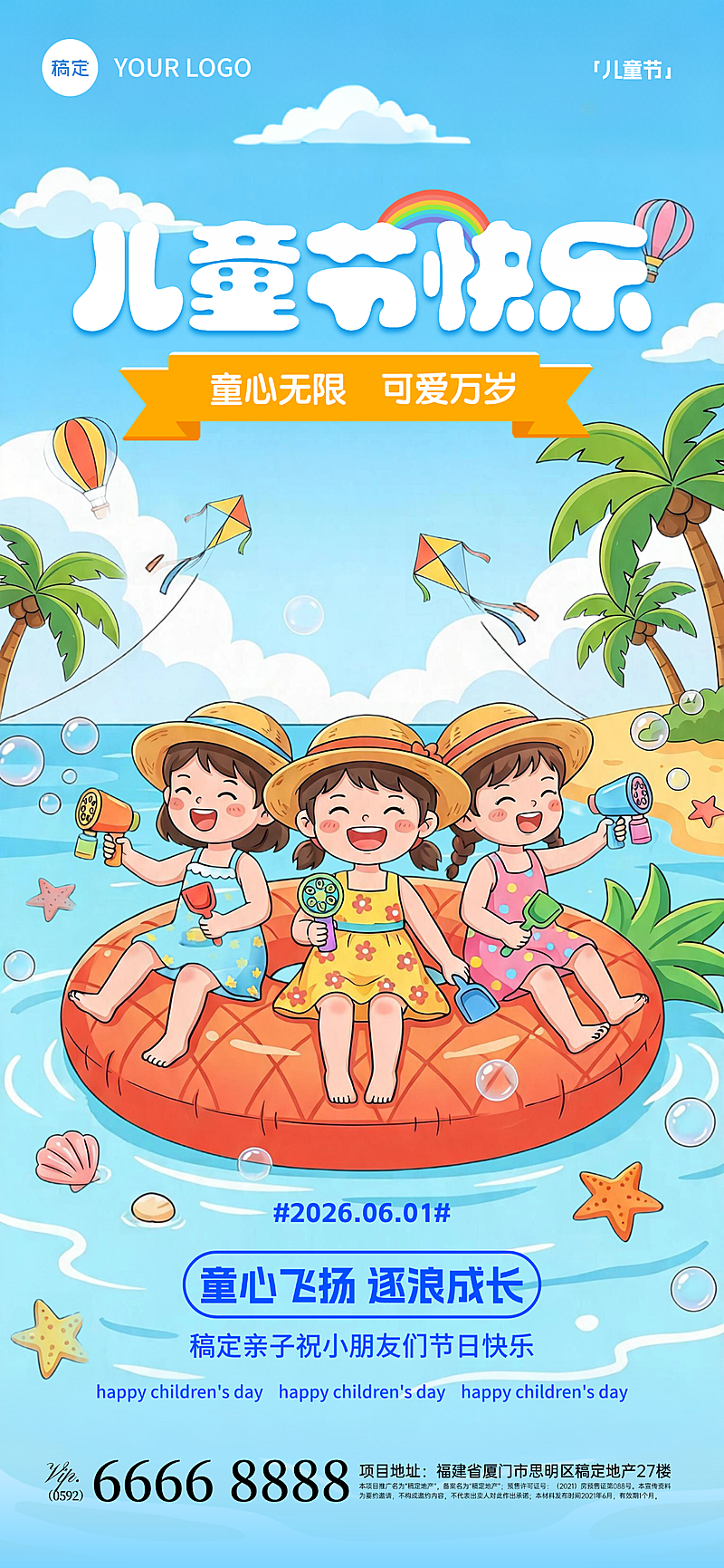 儿童节亲子服务节日祝福童趣卡通线上渠道全屏竖版海报