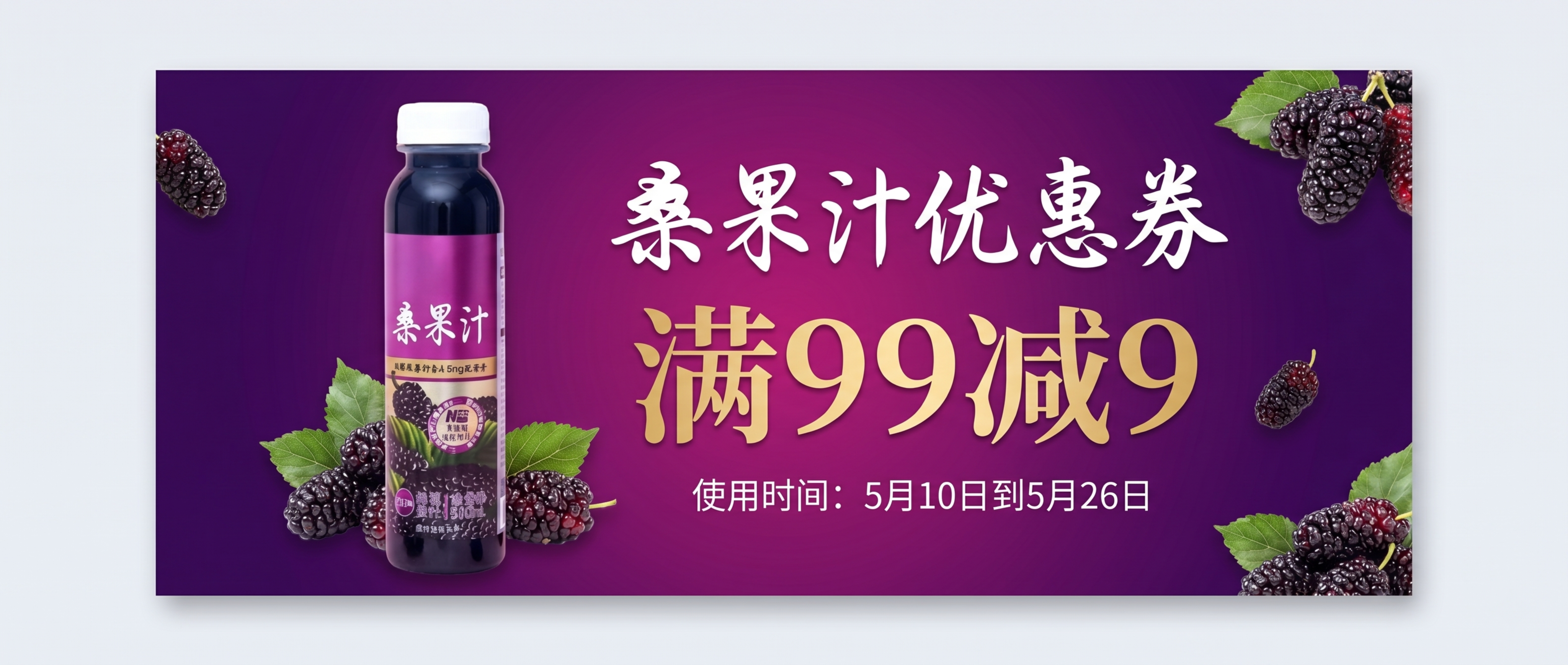生成桑果汁优惠券 - 图片创意预览