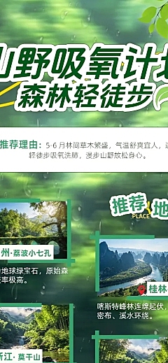 夏季轻徒步周边游森林徒步景点推荐绿色系实景风旅游公众号长图海报