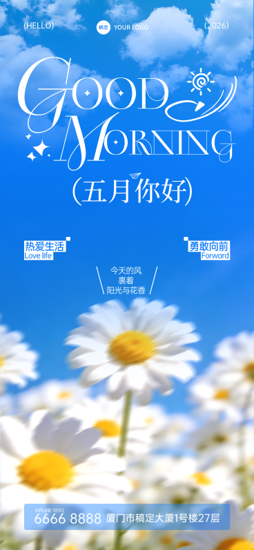 五月你好美业清新月签日签清新水彩风插画风格朋友圈全屏海报预览效果
