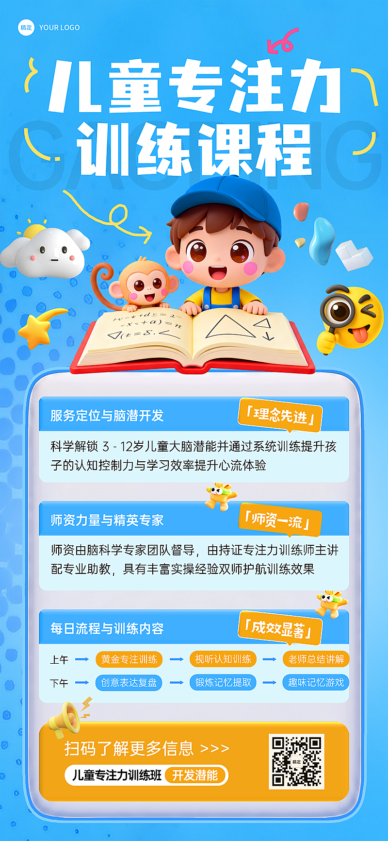 儿童专注力训练手机全屏海报