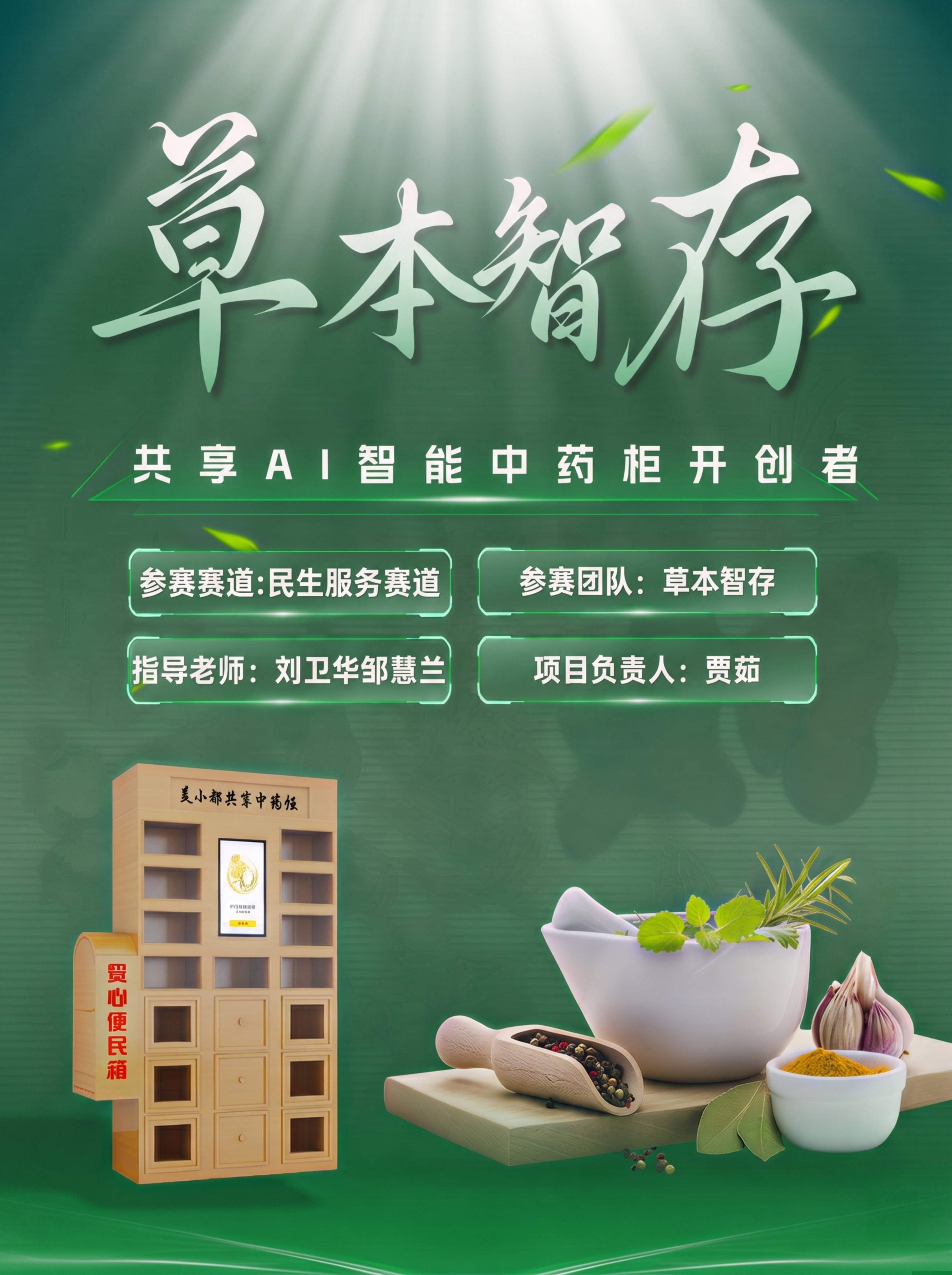 将图片中的文字参赛赛道:本科初创组修改为参赛赛道:民生服务赛道… - 图片创意预览